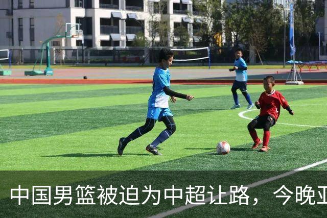中国男篮被迫为中超让路，今晚亚运会半决赛死磕日本，CCTV5+直播