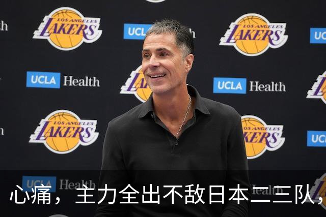 心痛，主力全出不敌日本二三队，中国男篮为何输得让人如此难受？